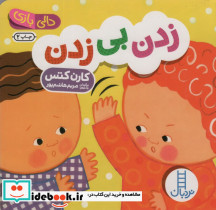 زدن بی زدن نردبان