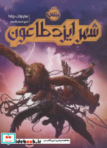 شهر ایزد طاعون