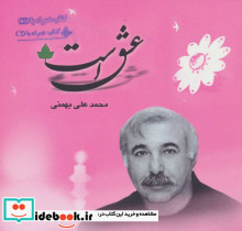 عشق است همراه با سی دی