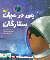 می در میان ستارگان
