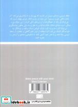 صلح درونی مرو - تصویر 2