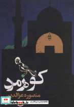 کوه زمرد