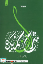 شرح الف خمیده