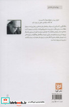گامی در دامگاه راز - تصویر 2