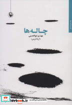 چاله ها