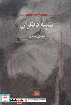 شبیه دیگران