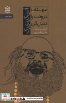 مهتاب درونت را دنبال کن