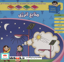 منابع انرژی نشر اشجع