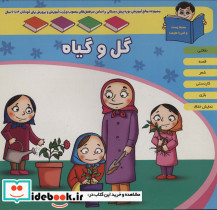 گل و گیاه