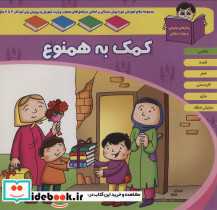 کمک به همنوع