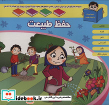 حفظ طبیعت