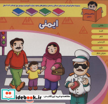 ایمنی نشر اشجع