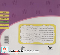 اخلاق خوب نشر اشجع  - تصویر 2