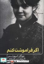 اگر فراموشت کنم