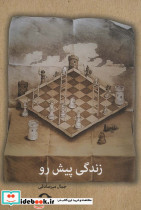 زندگی پیش رو نشانه