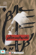 نقد بهائیت متاخر
