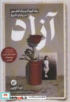 آزاد نشر ترجمان