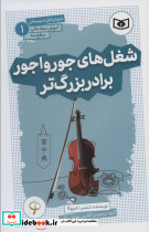 شغل های جورواجور برادر بزرگ تر