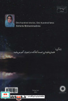 صد قصه صد سرنوشت - تصویر 2