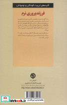 فرزندپروری نرم - تصویر 2