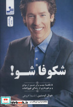 شکوفا شو