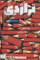 کتاب تراژدی 7و8 2جلدی - تصویر 3