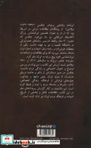 سفرنامه ویلیامز جکسن - تصویر 2
