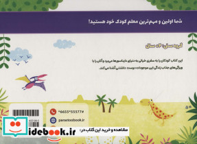نقاش کوچولو و دایناسور ها - تصویر 2