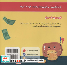 اقتصاد برای کوچولو ها - تصویر 2