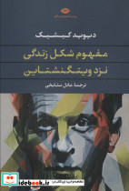 مفهوم شکل زندگی نزد ویتگنشتاین
