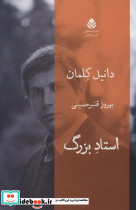 استاد بزرگ