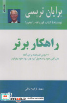 راهکار برتر نشر ذهن آویز