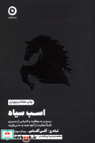 اسب سیاه نشر مون