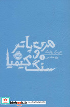 هری پاتر و سنگ کیمیا 1