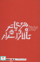هری پاتر و تالار اسرار 2 نشر پرتقال