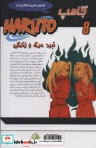 ناروتو 8 نبرد مرگ و زندگی ، کمیک استریپ - تصویر 2
