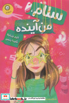 سلام من آینده