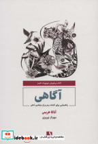 آگاهی نشر ذهن آویز