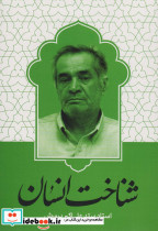شناخت انسان