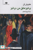 برخیز عشق من برخیز نشر نگاه