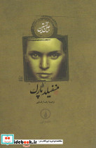 منسفیلد پارک نشر نی