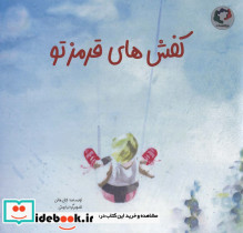کفش های قرمز تو