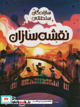 نقشه سازان