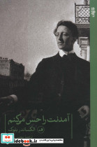 آمدنت را حس می کنم