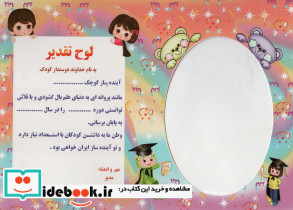 لوح تقدیر رومیزی برجسته کد 85