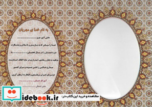 لوح تقدیر رومیزی طرح تذهیب دوره دبستان برجسته کد 86