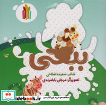 ببعی