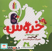 خروس