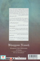 خیام نامه - تصویر 2