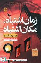 زمان اشتباه مکان اشتباه نشر نون